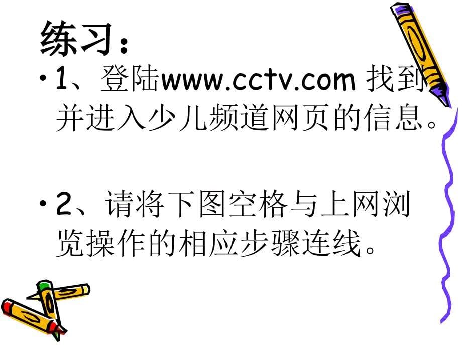 《一保存网页课件》小学信息技术人教版三年级起点三年级下册_第5页