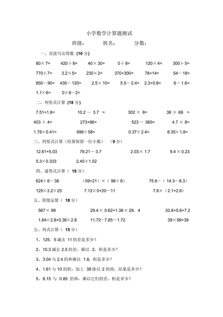 圆柱与圆锥测试卷_第5页