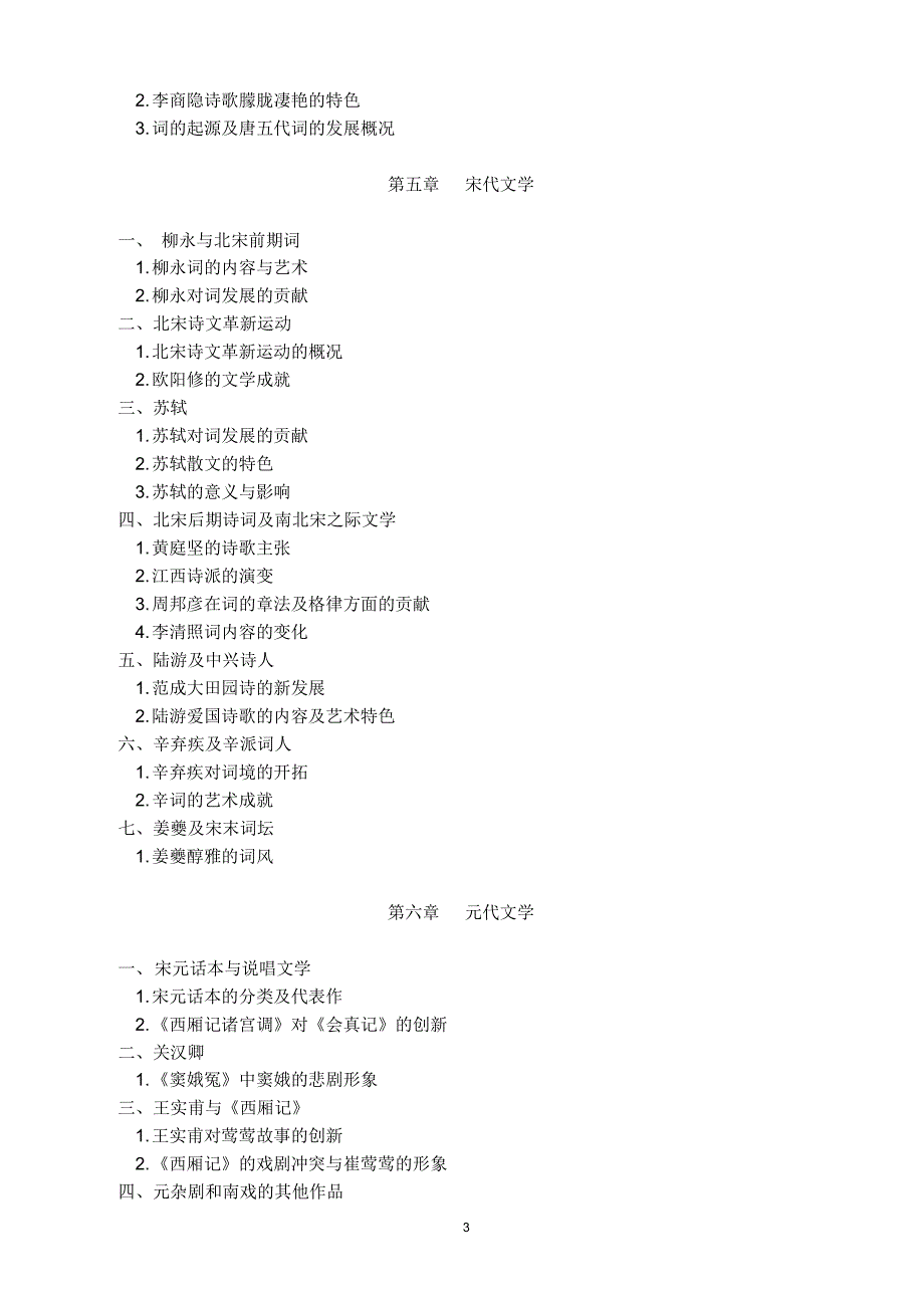 古代文学、文献学考试大纲_第3页