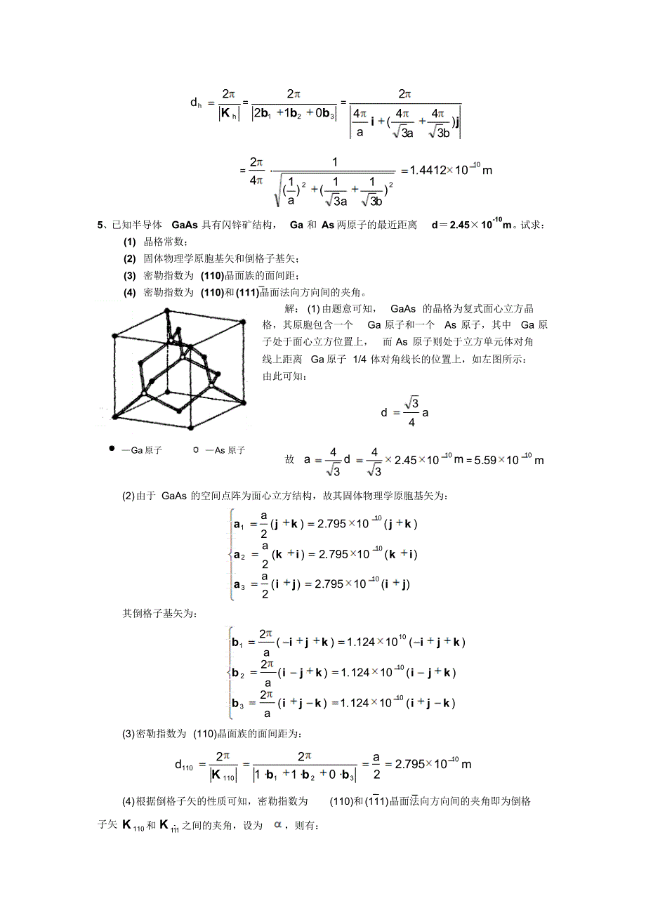 固体物理复习总结_第4页