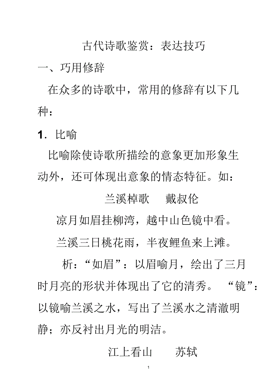 古代诗歌鉴赏4：表达技巧_第1页