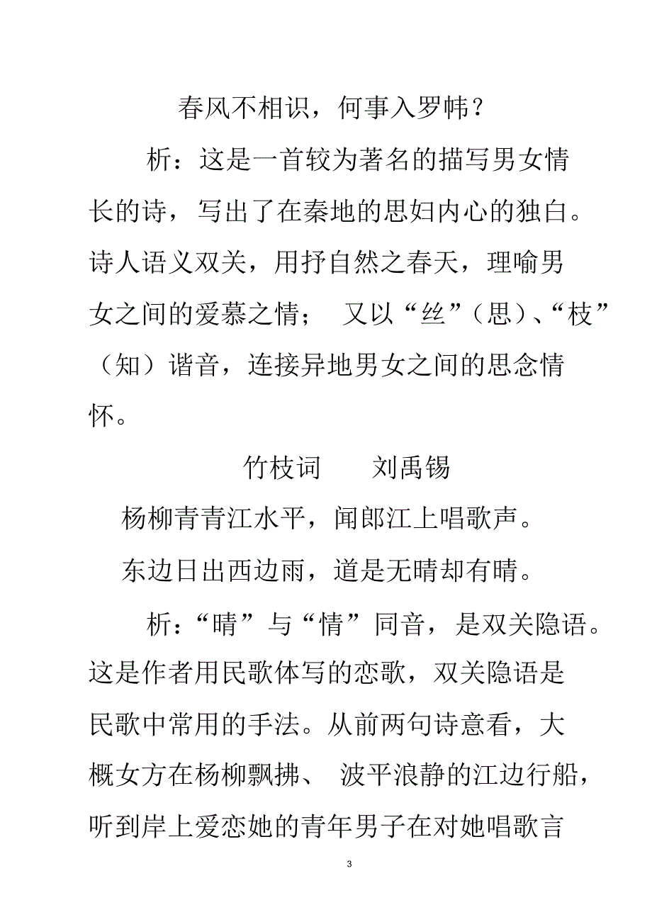 古代诗歌鉴赏4：表达技巧_第3页