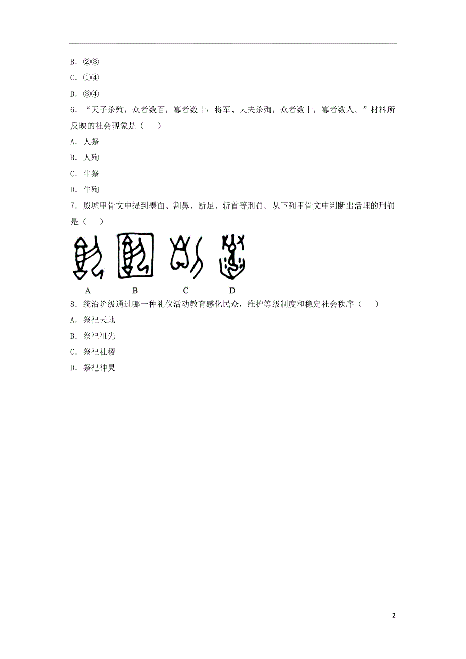 七年级历史上册 第5课 早期国家与社会单选题 北师大版_第2页