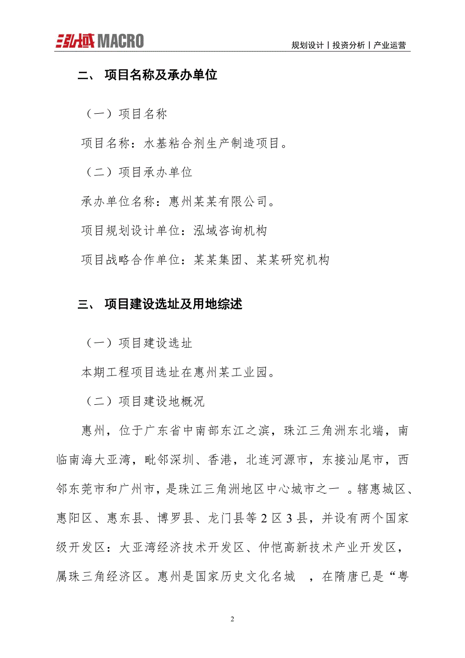 水基粘合剂项目投资计划报告_第2页