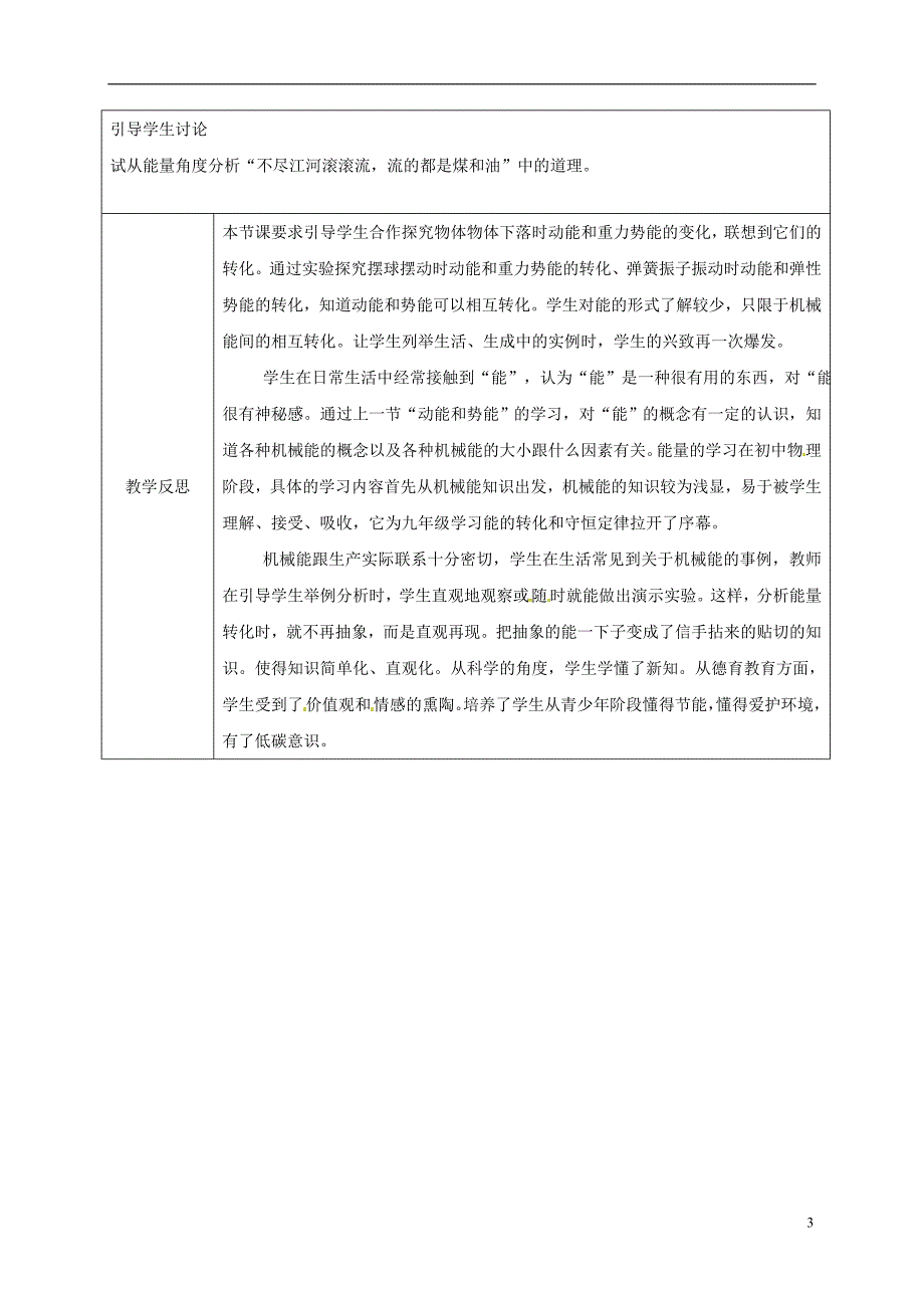 河南省武陟县八年级物理下册11.4机械能及其转化教学设计新版新人教版_第3页