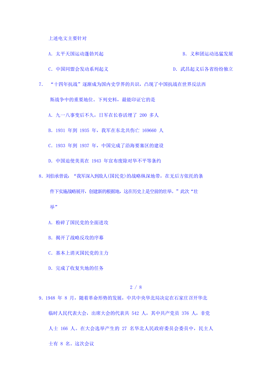 湖北省黄冈市2017-2018学年高一下学期期末考试历史试题 word版含答案_第3页