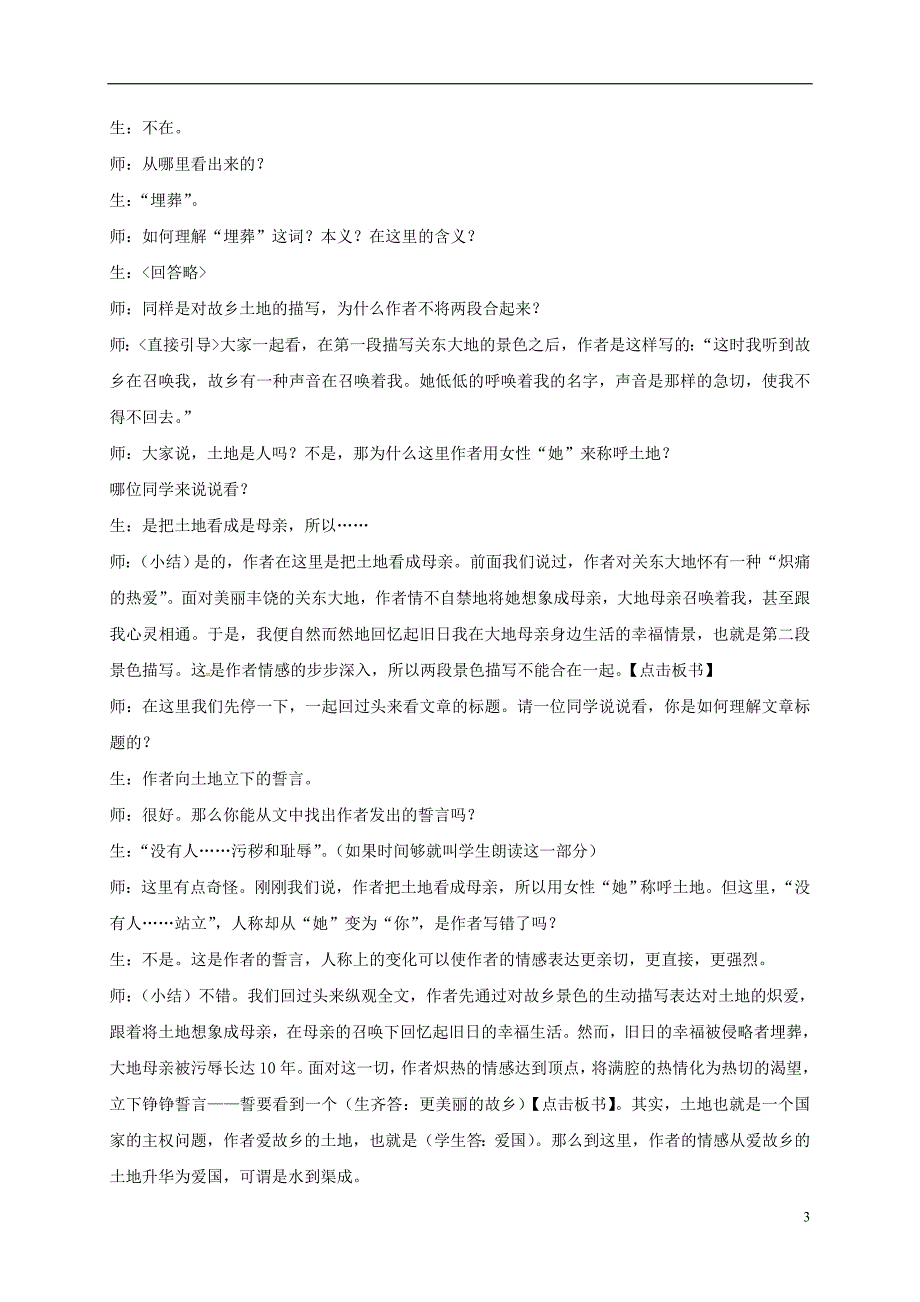 山东省邹平县七年级语文下册第二单元7土地的誓言教案1新人教版_第3页