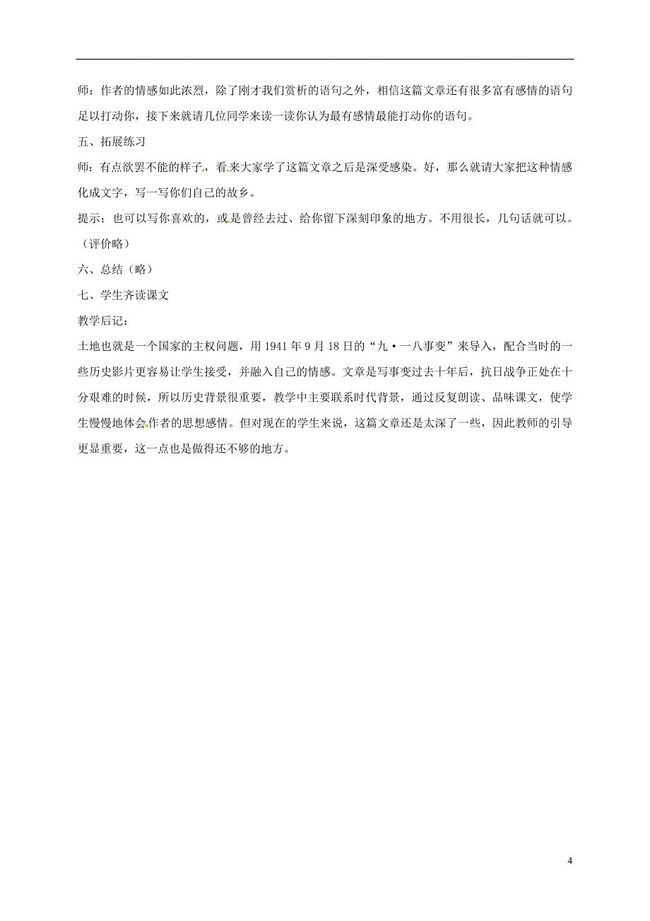 山东省邹平县七年级语文下册第二单元7土地的誓言教案1新人教版_第4页