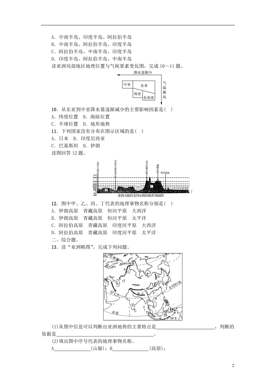 七年级地理上册 第五章 发展与合作单元综合测试题 新人教版1_第2页