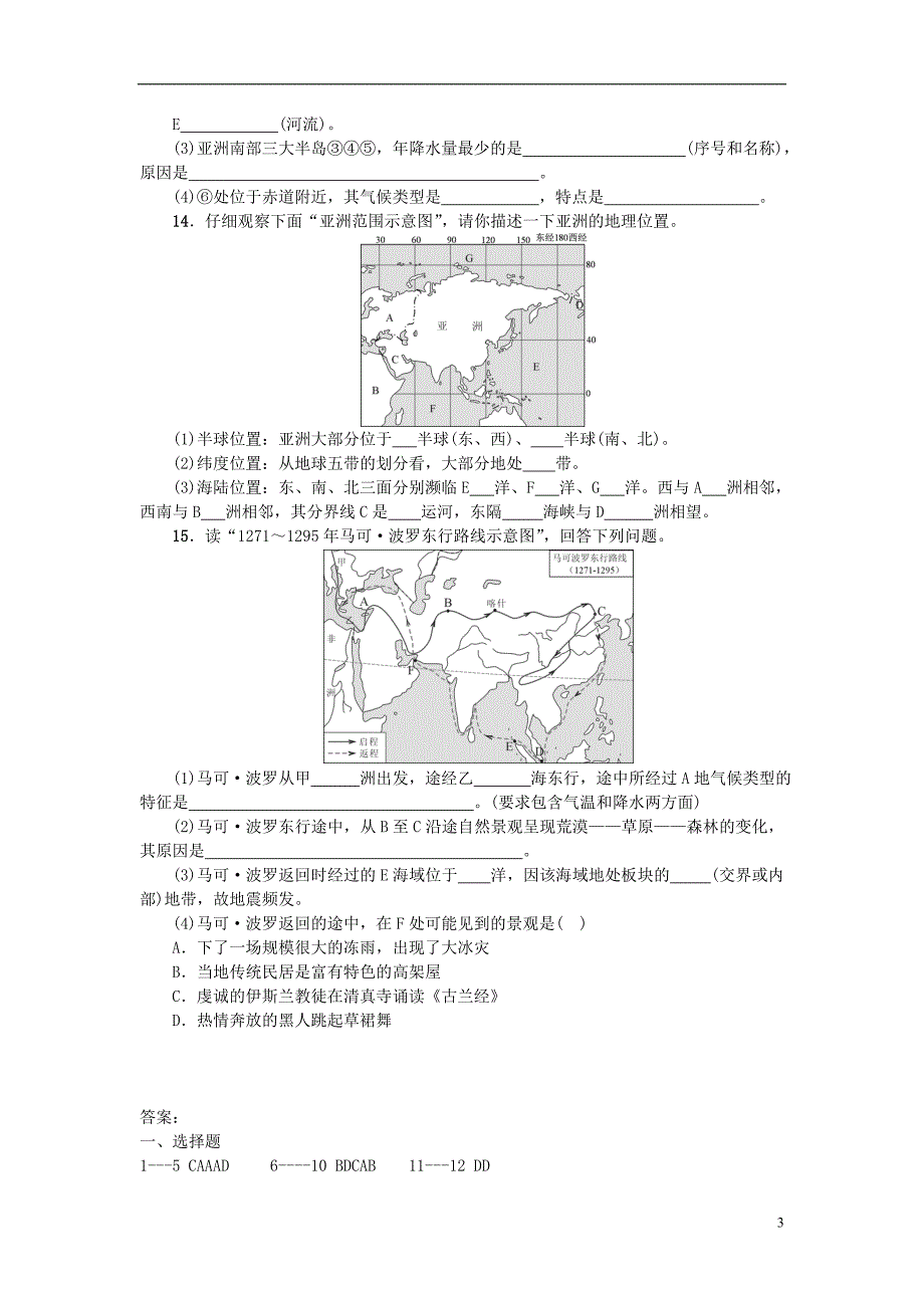 七年级地理上册 第五章 发展与合作单元综合测试题 新人教版1_第3页