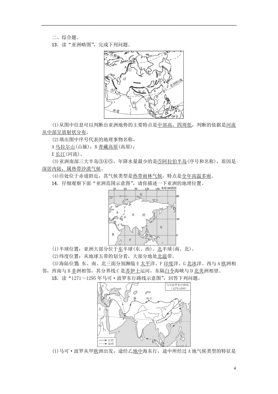 七年级地理上册 第五章 发展与合作单元综合测试题 新人教版1_第4页