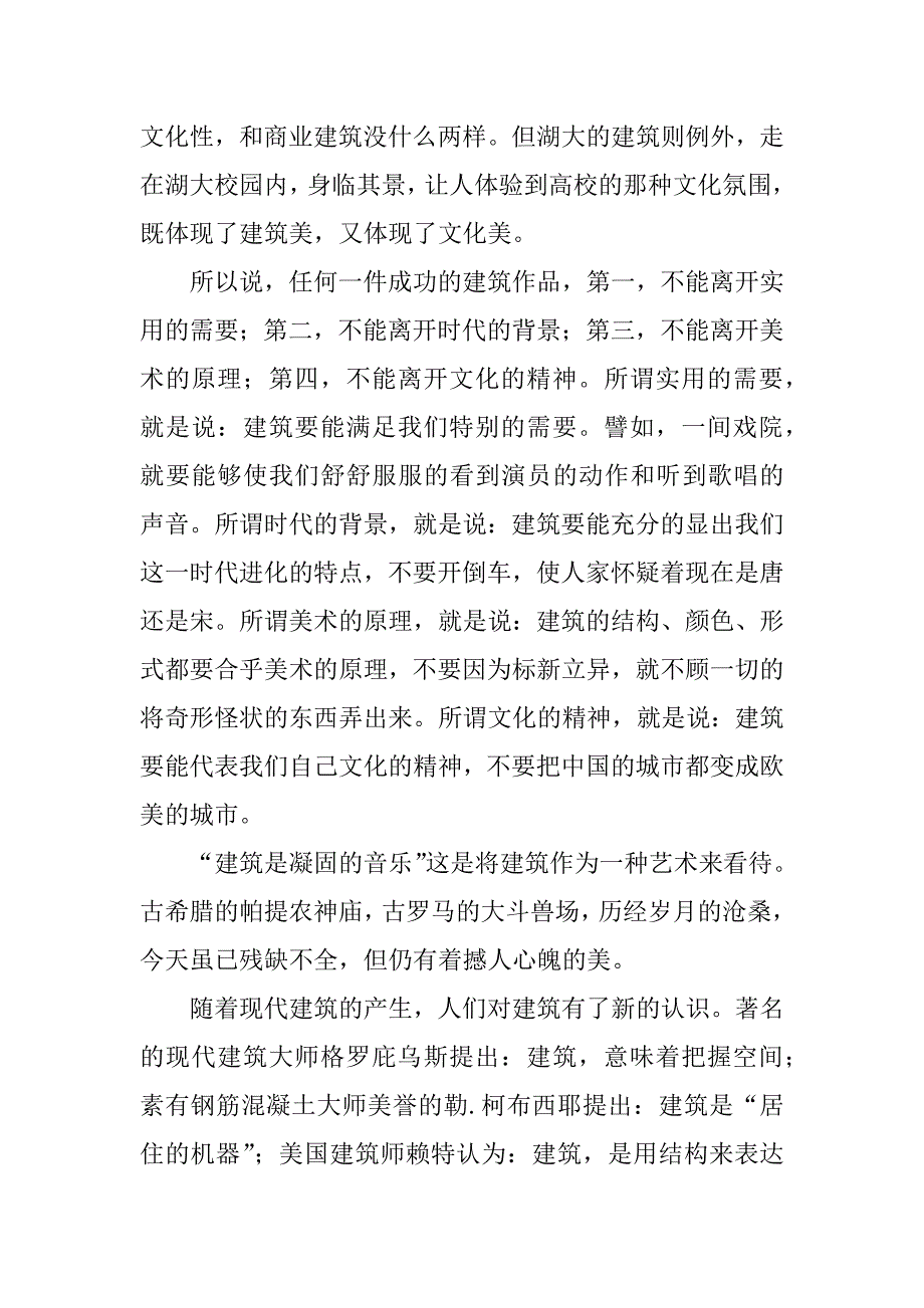 长沙建筑实习报告.doc_第4页