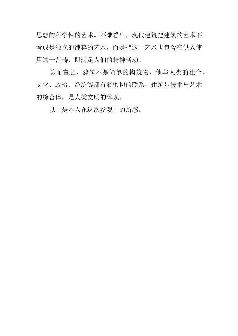 长沙建筑实习报告.doc_第5页