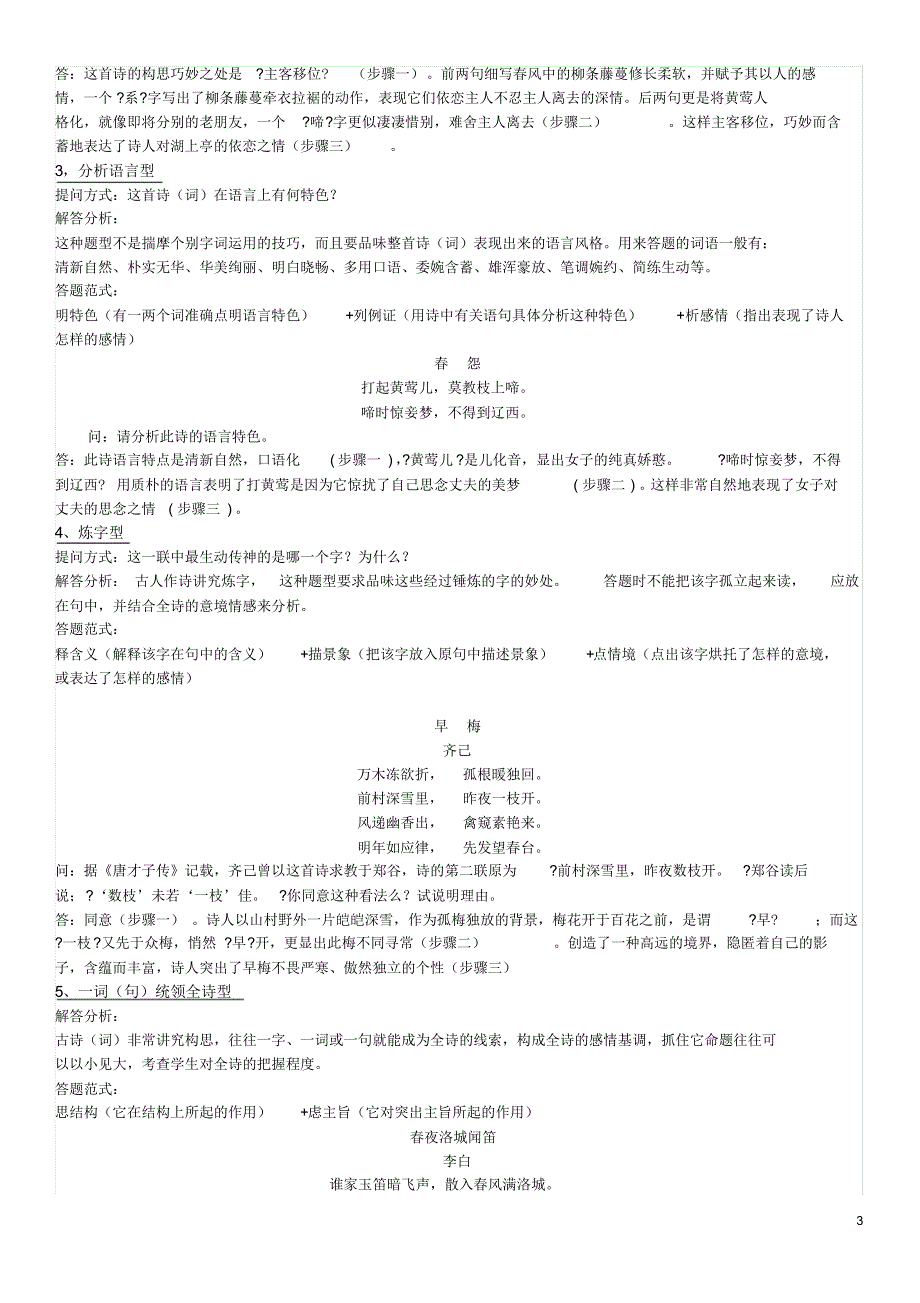 古诗歌文10种风格_第3页