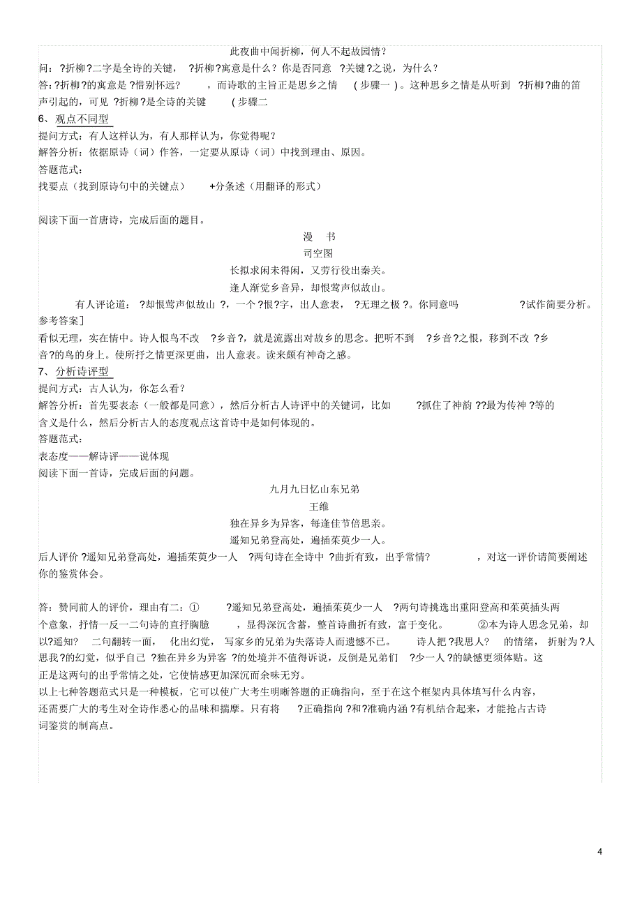 古诗歌文10种风格_第4页