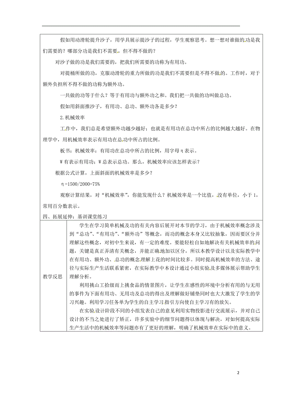 河南省武陟县八年级物理下册12.3机械效率教学设计新版新人教版_第2页