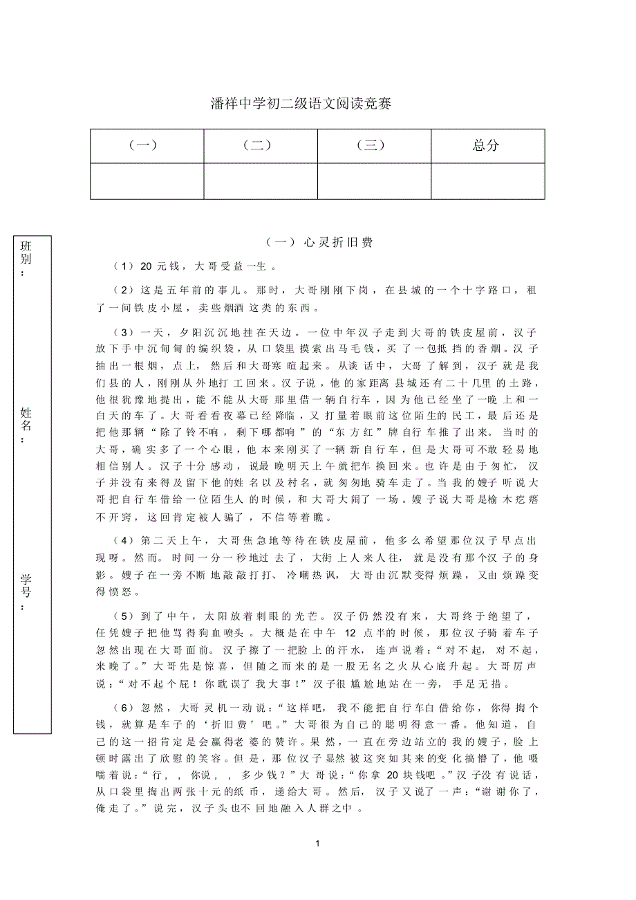 初二级语文现代文阅读竞赛题型_第1页