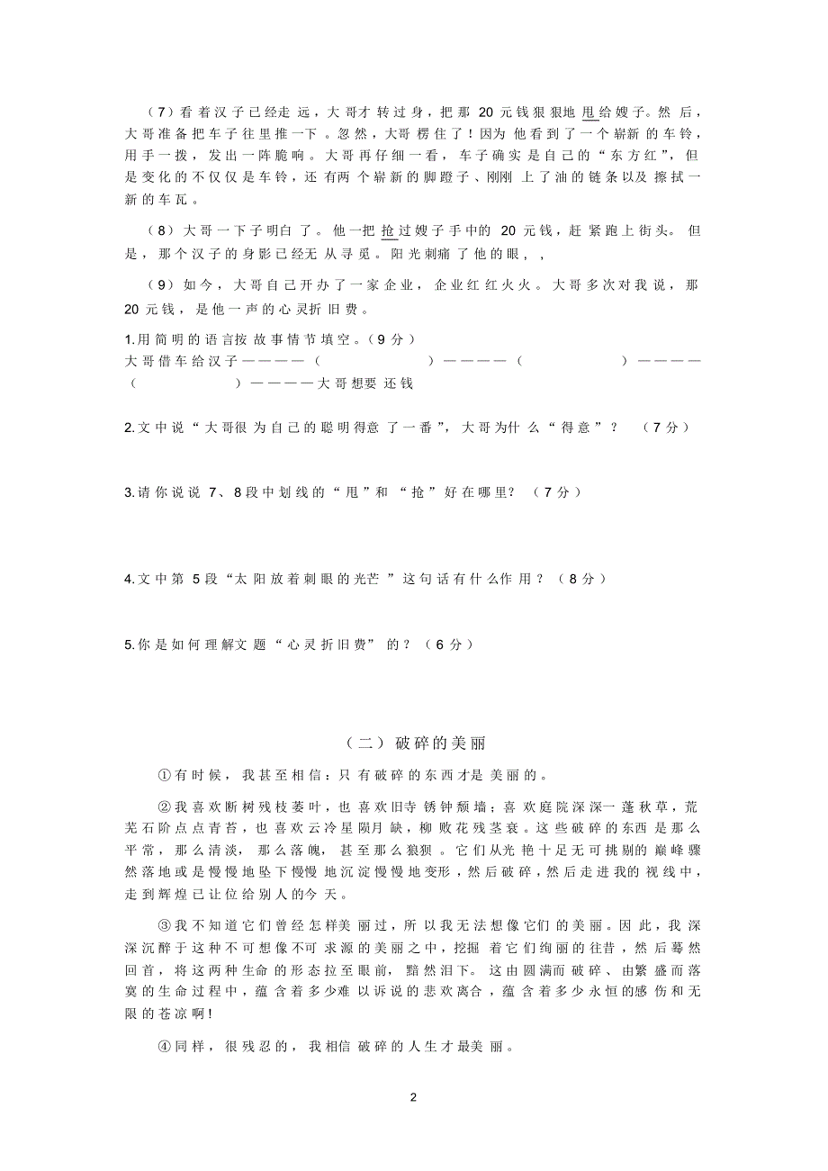 初二级语文现代文阅读竞赛题型_第2页