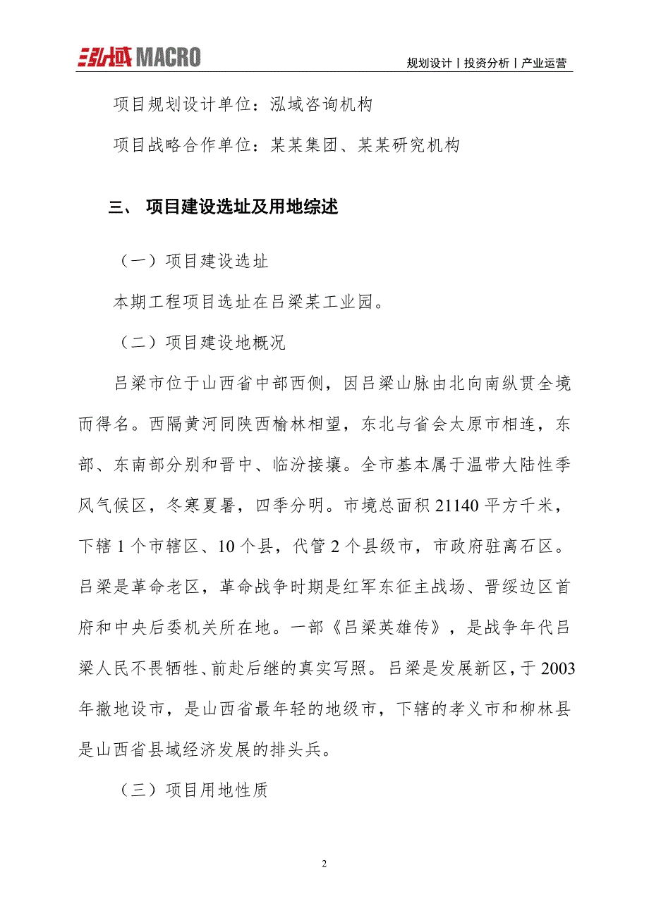 冶炼烟气硫酸项目投资计划报告_第2页