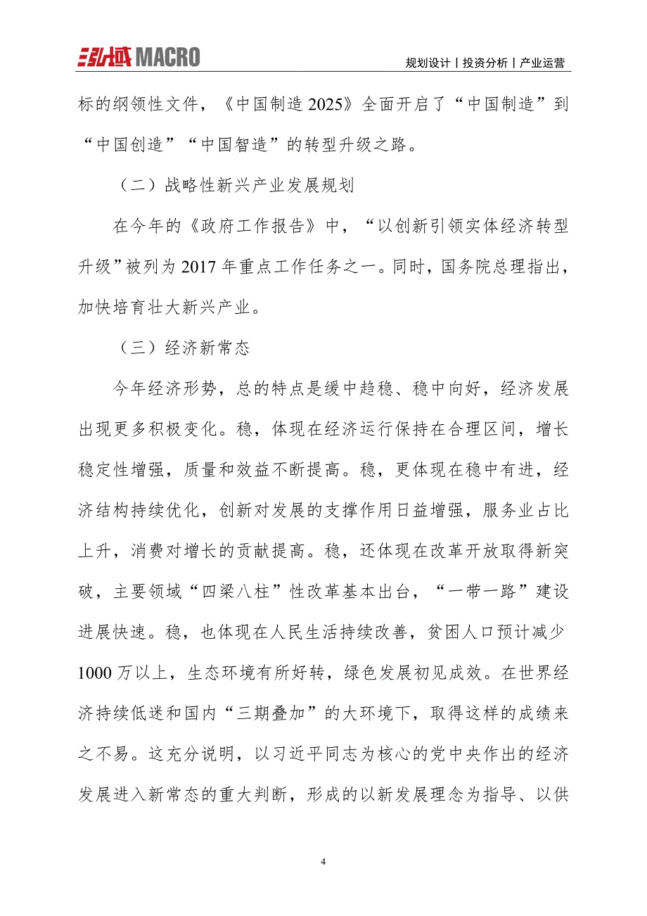 冶炼烟气硫酸项目投资计划报告_第4页