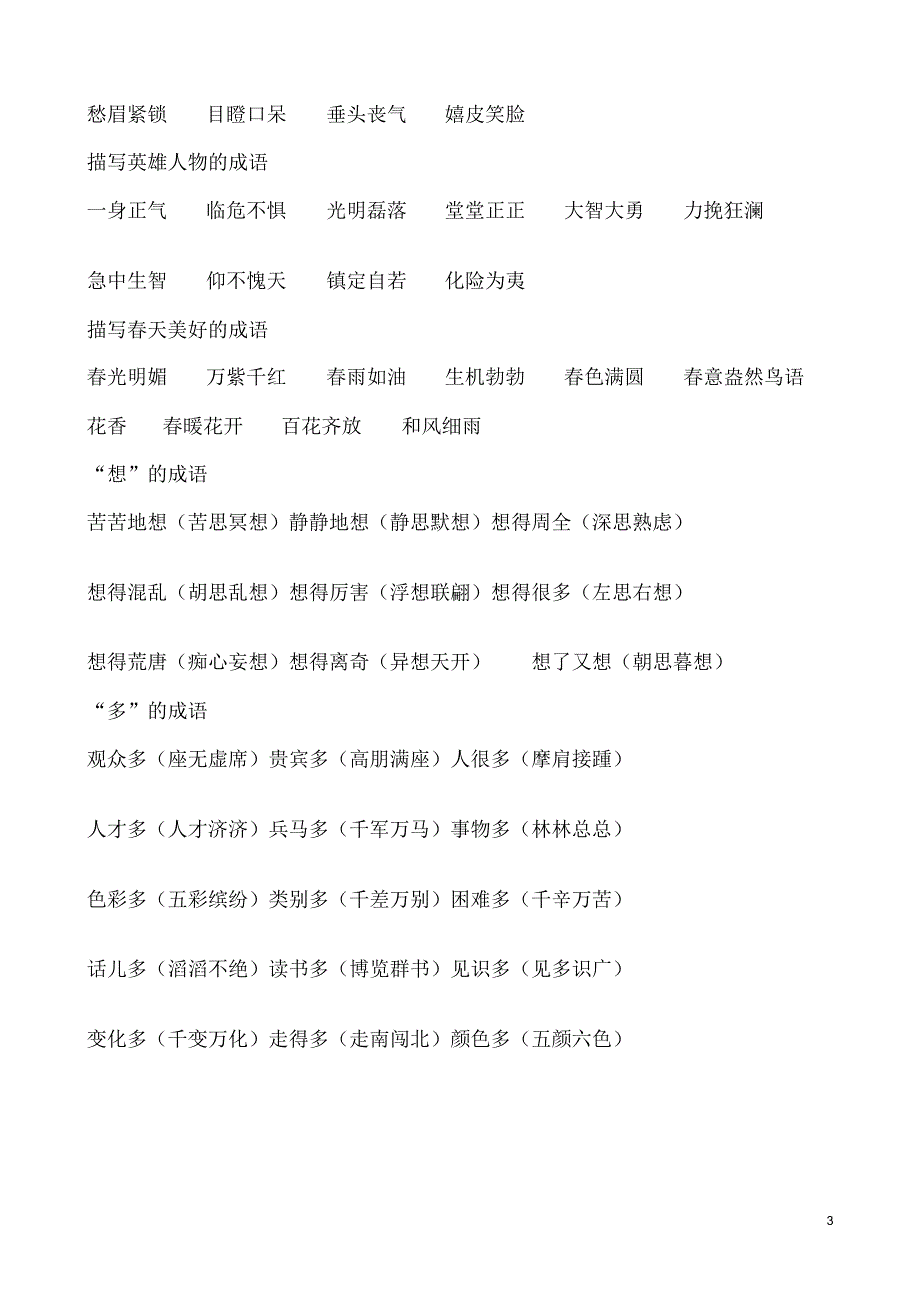 小学一年级成语_第3页