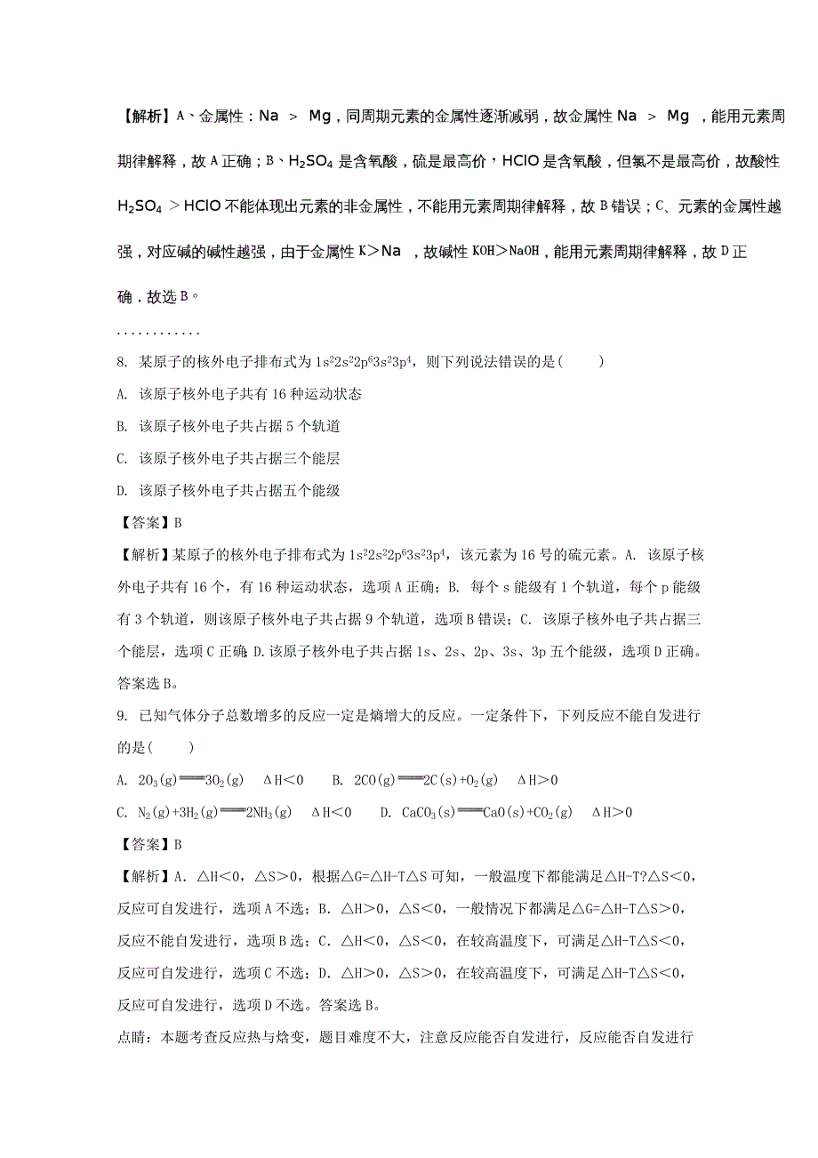 湖北省2017-2018学年高二上学期期末考试化学试题 word版含解析_第3页