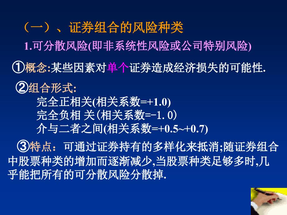 河南师范大学教学用-证券组合的风险报酬_第2页