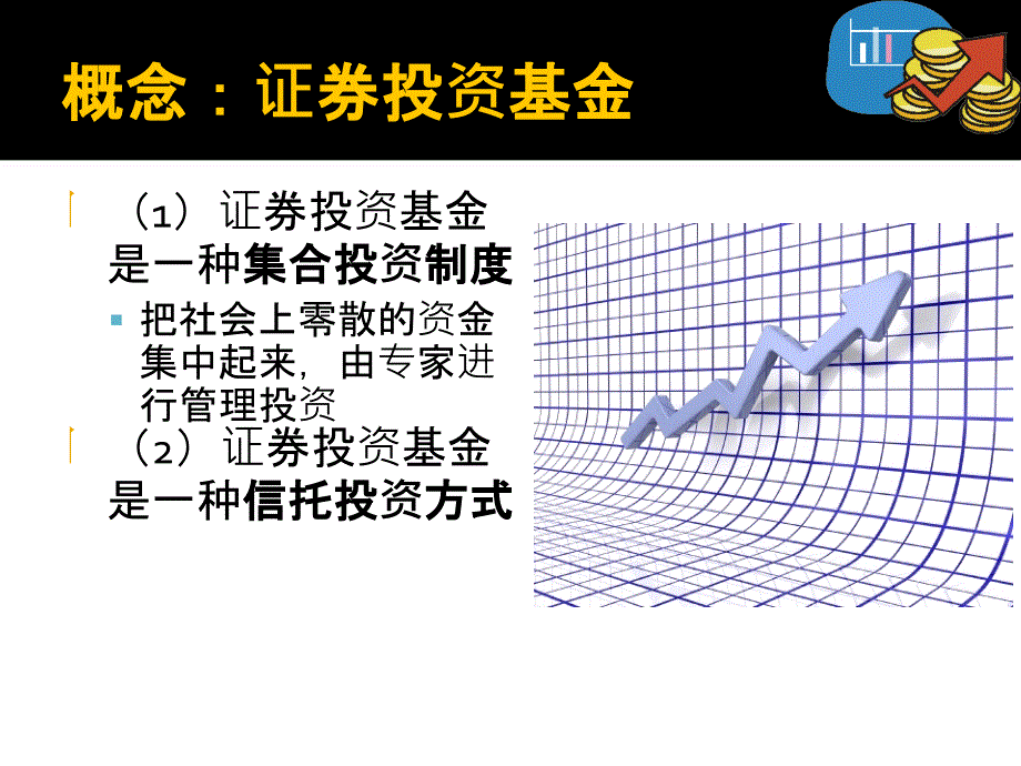 基金的基本概念_第4页