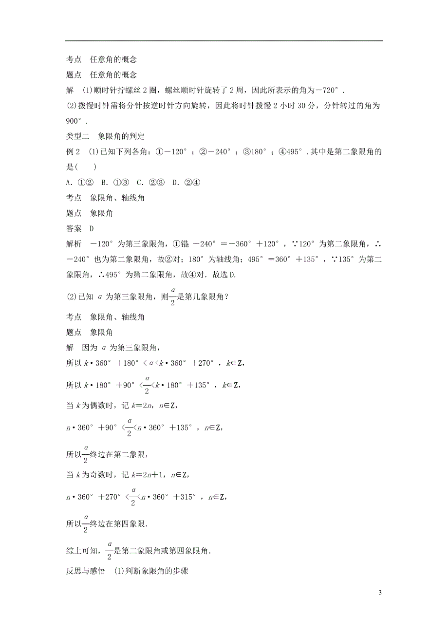 浙江专用版2018_2019学年高中数学第一章三角函数1.1.1任意角学案新人教a版必修_第3页