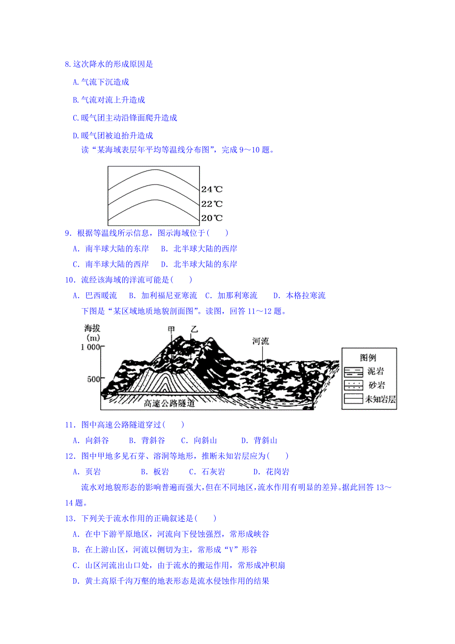 湖南省茶陵县第二中学2016-2017学年高二下学期第二次月考地理试题 word版缺答案_第2页