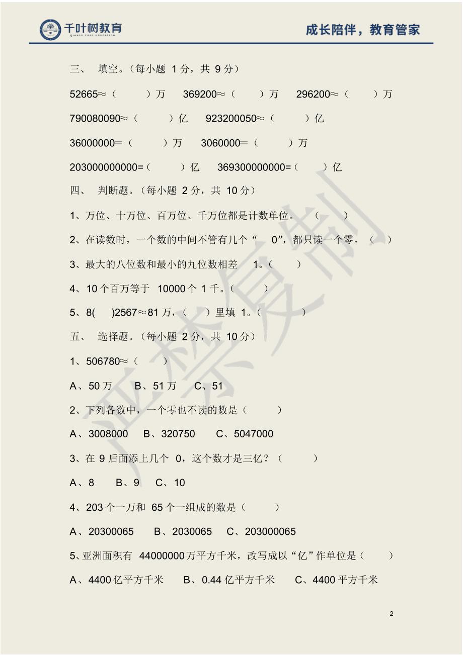 四年级数学第一单元测试题_第2页