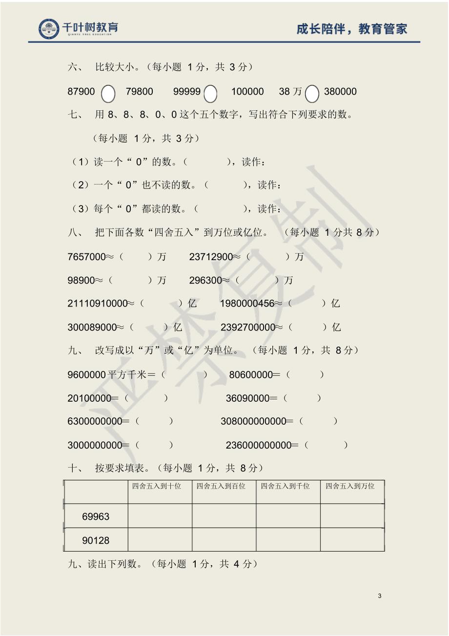 四年级数学第一单元测试题_第3页