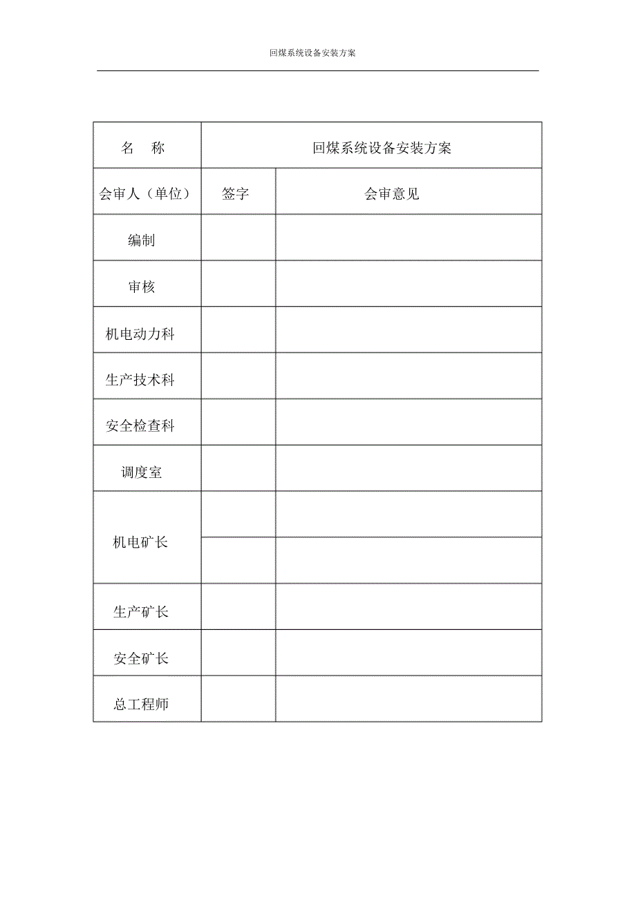 回煤系统设备安装方案_第2页