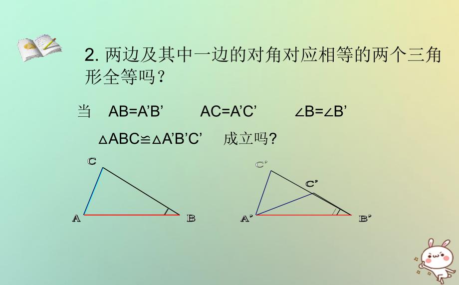 八年级数学上册 第五章 几何证明初步 5.6.5 几何证明举例课件 （新版）青岛版_第3页