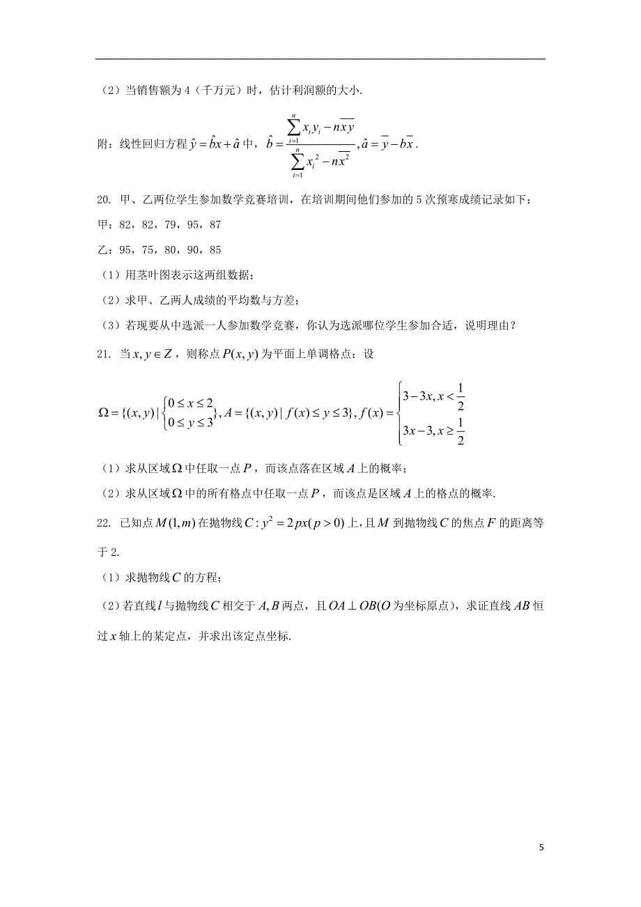 陕西省榆林市第一中学2017-2018学年高二数学上学期期中试题 文_第5页