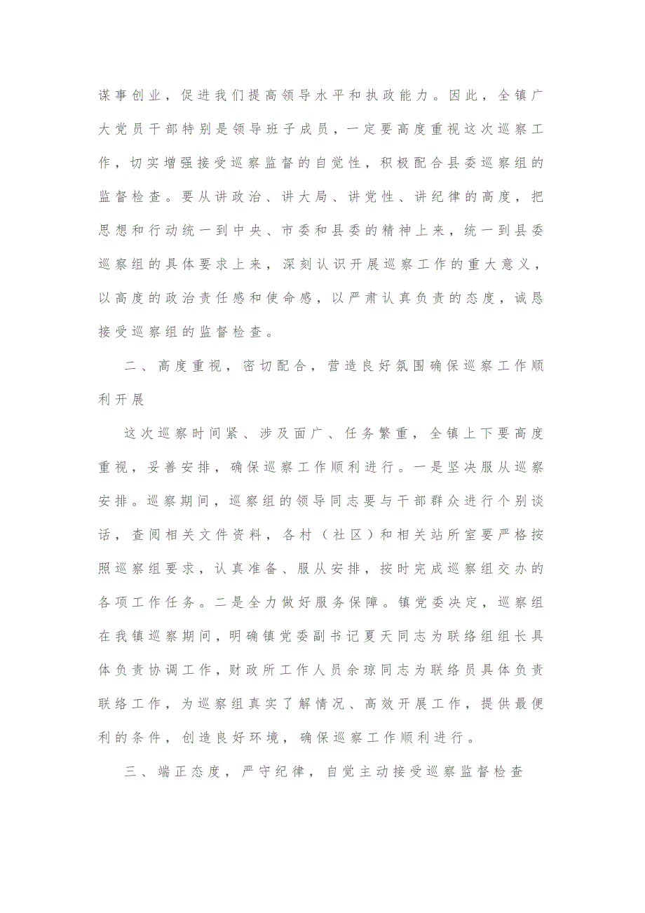 党委书记在巡察xx镇党委工作动员会上的表态发言_第2页