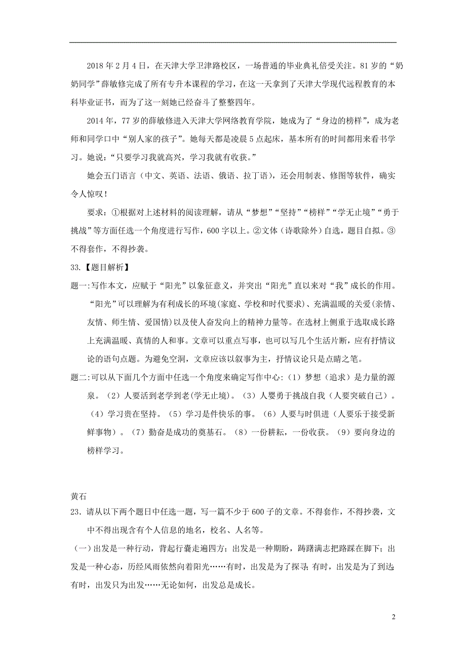 湖北省部分地市2018年中考语文真题汇编07写作_第2页