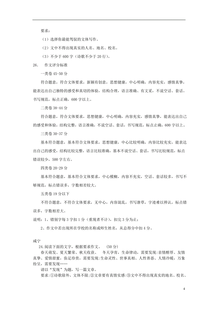 湖北省部分地市2018年中考语文真题汇编07写作_第4页