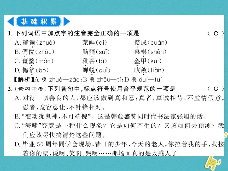 湖北专版2018年七年级语文上册第三单元9从百草园到三味书屋习题课件新人教版_第2页