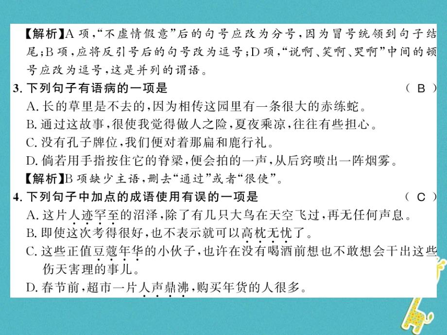 湖北专版2018年七年级语文上册第三单元9从百草园到三味书屋习题课件新人教版_第3页