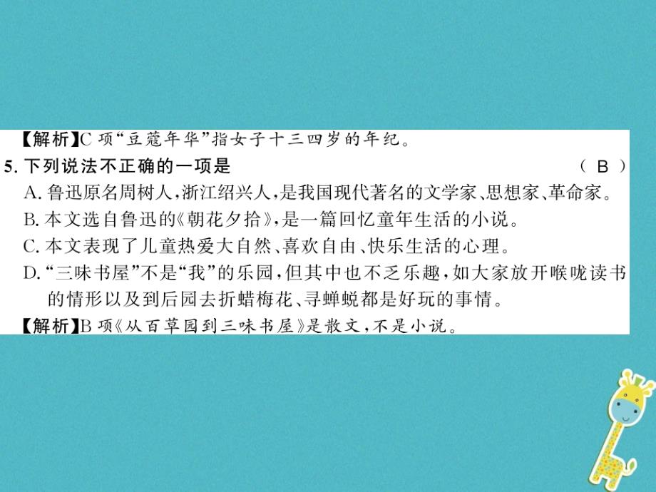 湖北专版2018年七年级语文上册第三单元9从百草园到三味书屋习题课件新人教版_第4页