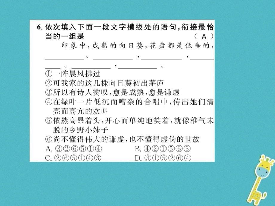 湖北专版2018年七年级语文上册第三单元9从百草园到三味书屋习题课件新人教版_第5页