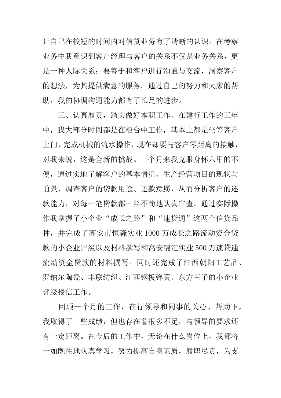 银行员工轮岗培训心得体会汇报.doc_第2页