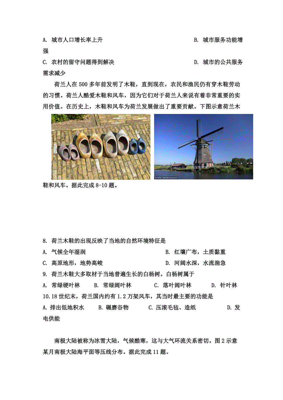 湖南省2018-2019学年高一8月第二次竞赛地理试题 word版含答案_第3页