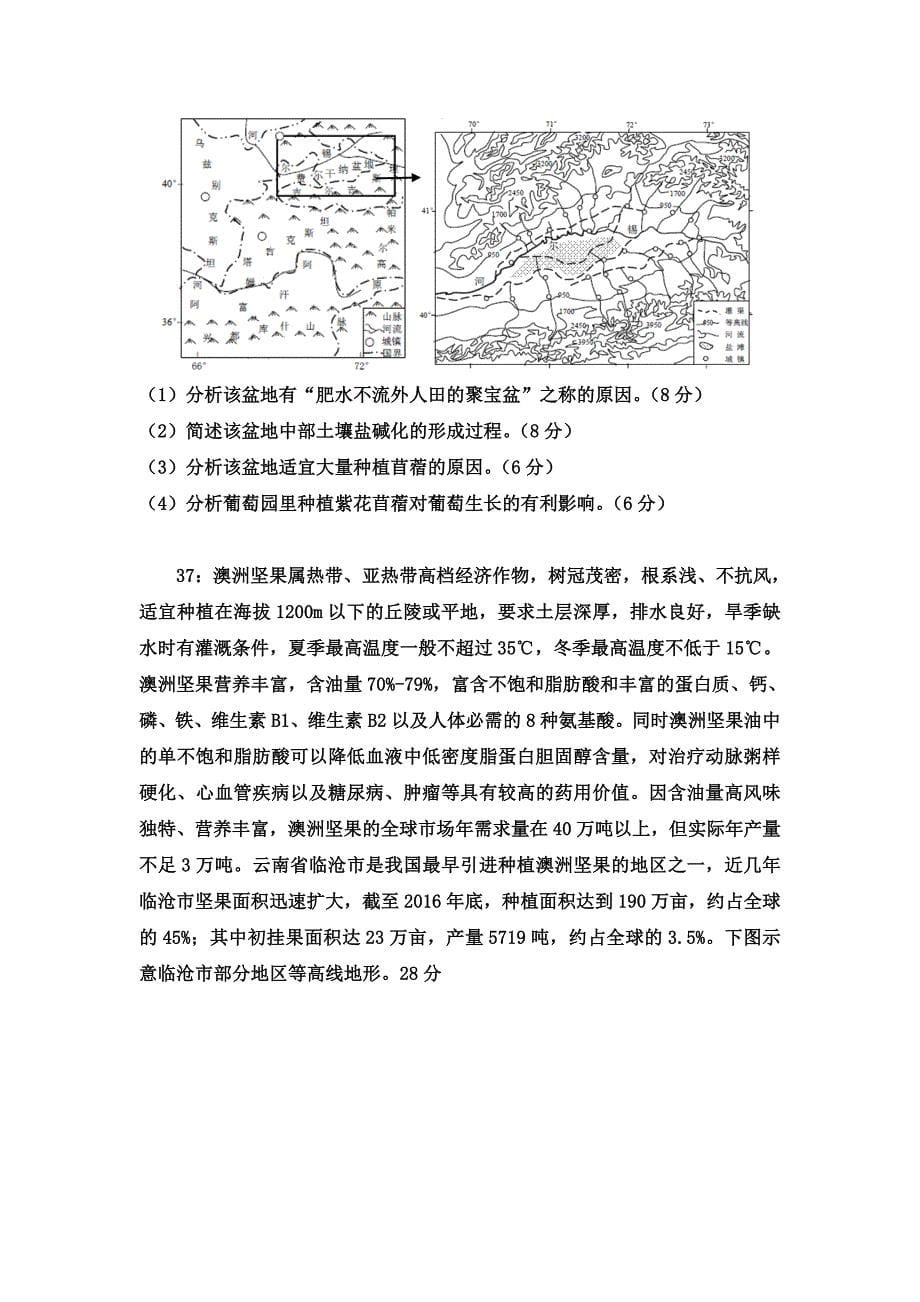 湖南省2018-2019学年高一8月第二次竞赛地理试题 word版含答案_第5页