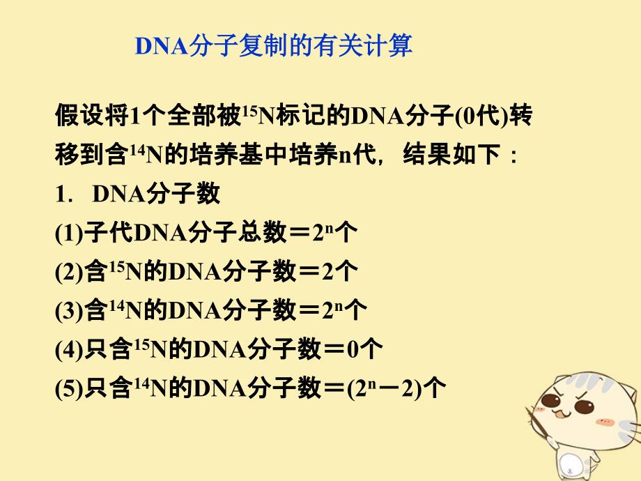 山东省沂水县高中生物 第四章 基因的表达 4.4 遗传信息的转录课件 新人教版必修2_第4页