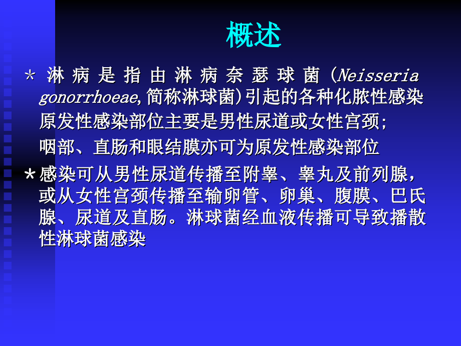 传染病诊断标准培训淋病梅毒PPT课件_第4页