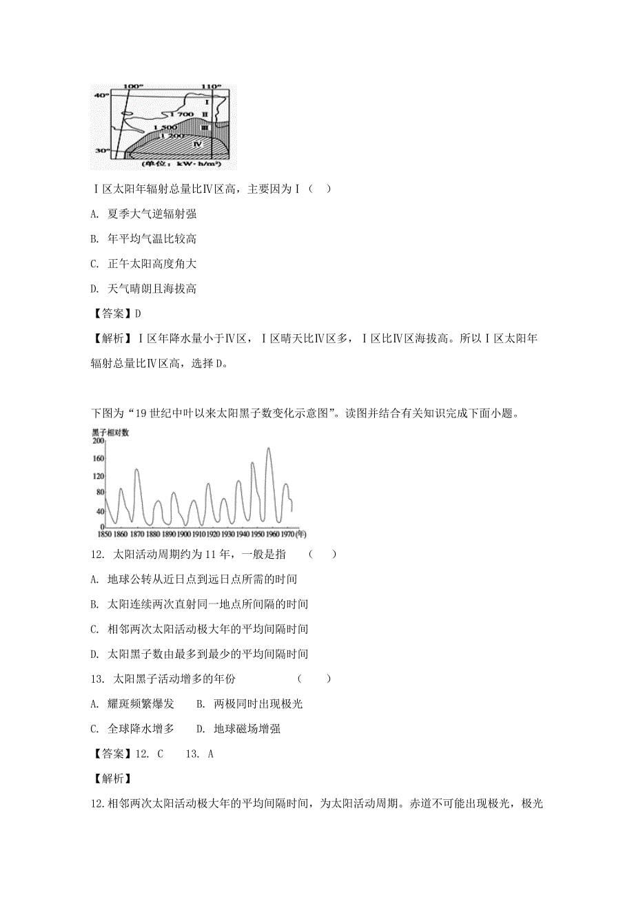 湖北省黄冈市麻城二中2017-2018学年高一12月月考地理试卷 word版含解析_第5页