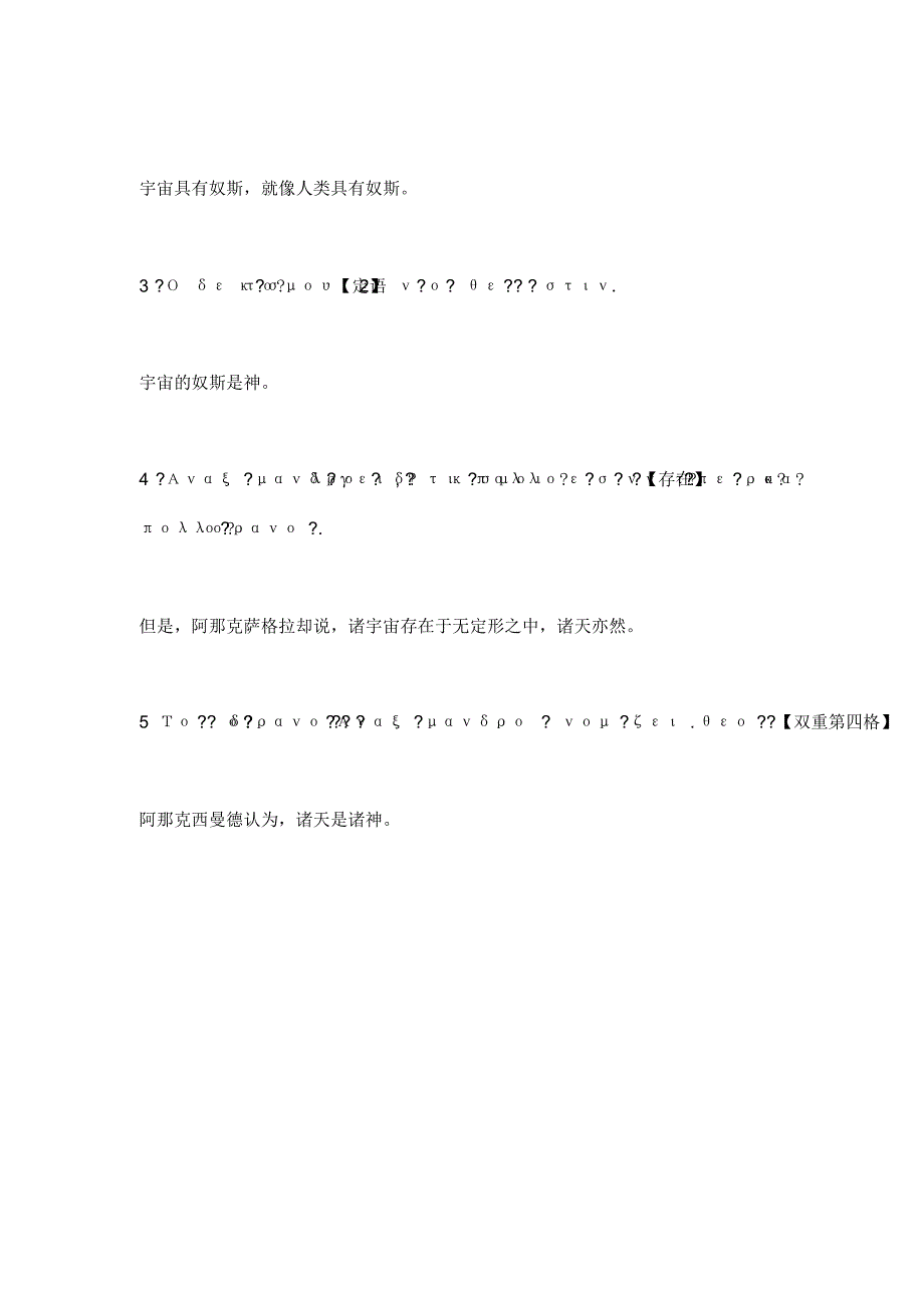 古希腊语简明教程笔记_第2页