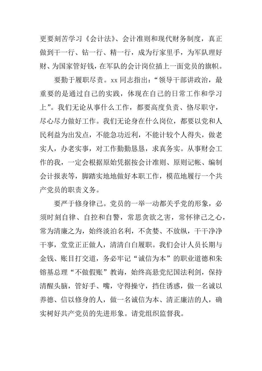 银行职员入党申请书范文模板.doc_第2页